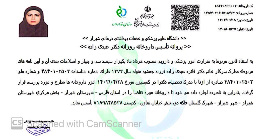 پروانه تاسیس
