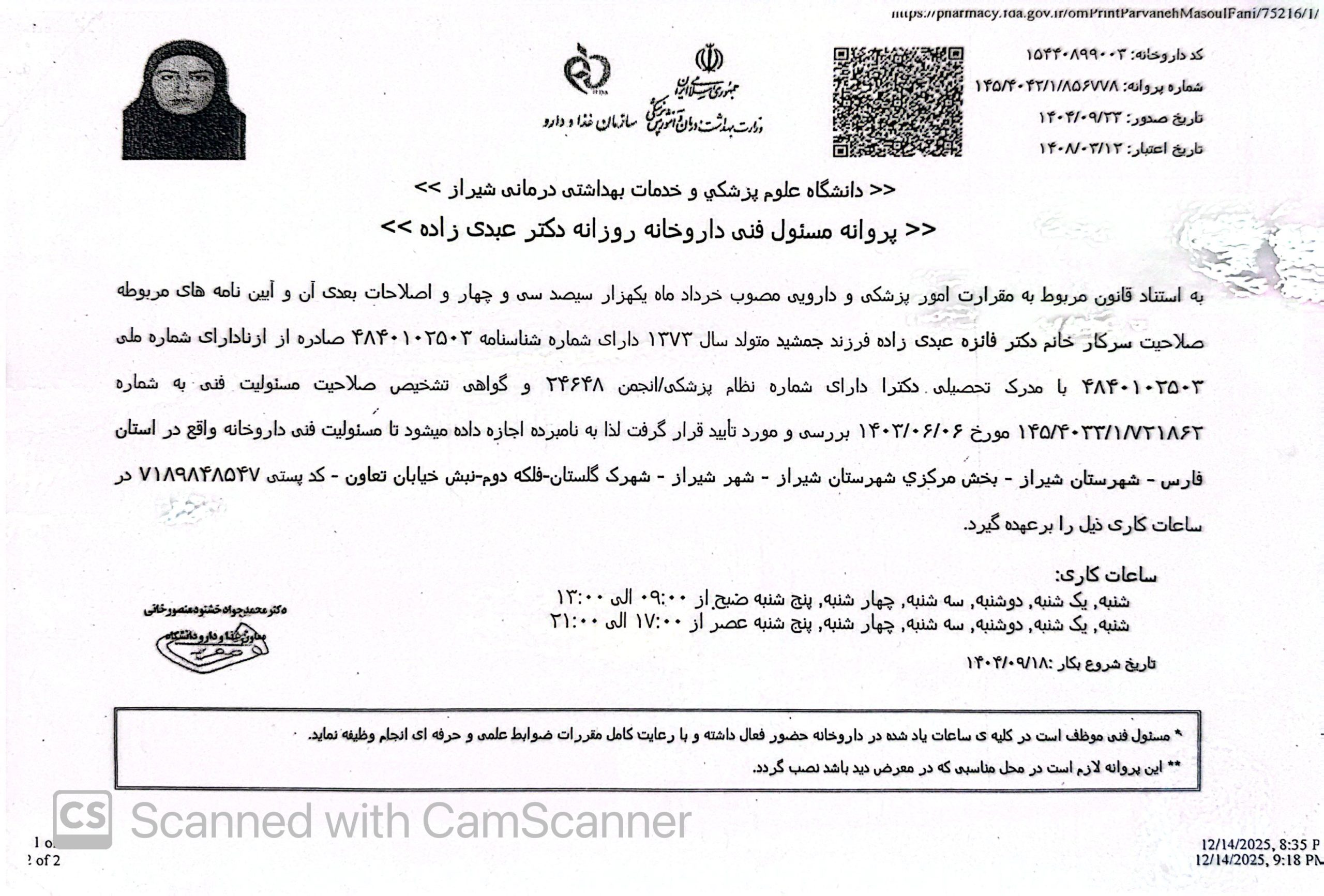 پروانه مسئول فنی
